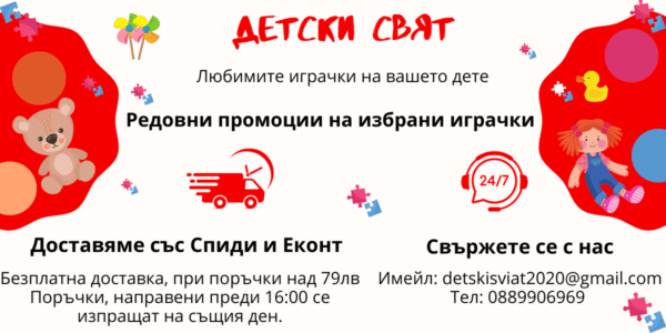 Магазин за Детски Играчки Детски Свят